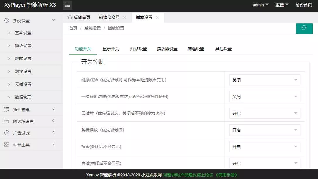 图片[3] - 影视解析Xyplayer 3.94源码 - 付费阅读