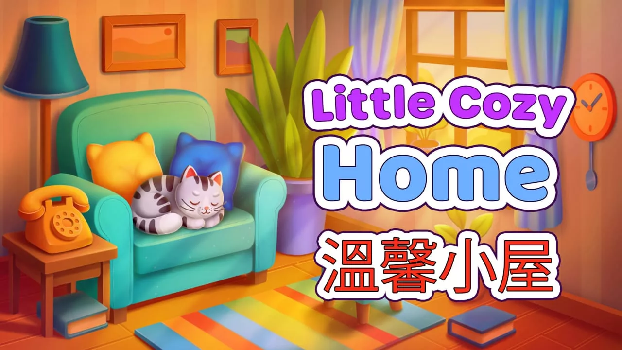 温馨小屋丨Little Cozy Home - 付费阅读