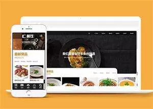 宽屏餐饮美食类网站前端模板下载 - 付费阅读