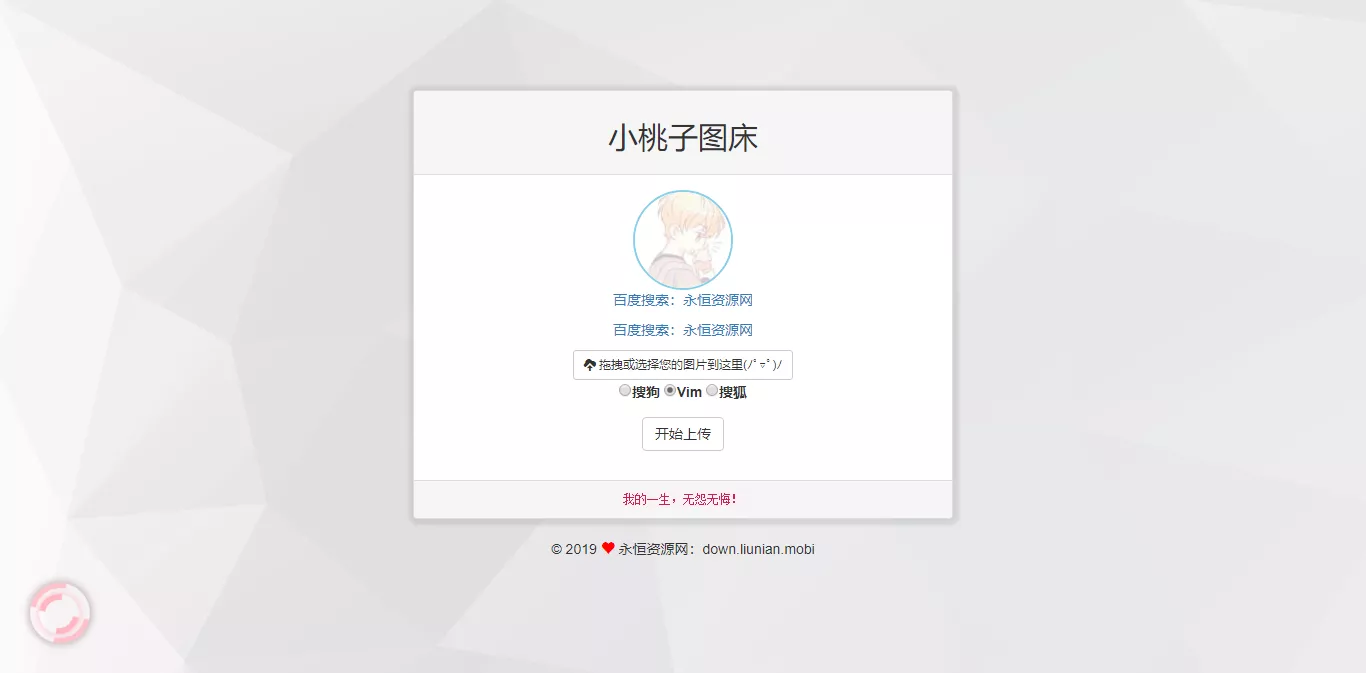 极简聚合图床程序源码-支持搜狗搜狐Vim图 - 付费阅读