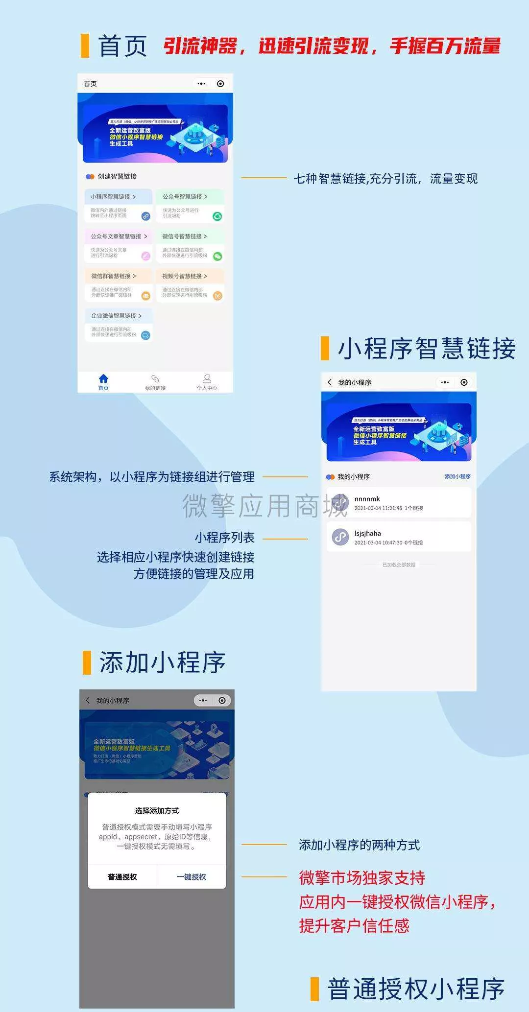 【微擎模块】智慧外链微信小程序源码1.8版本 - 付费阅读