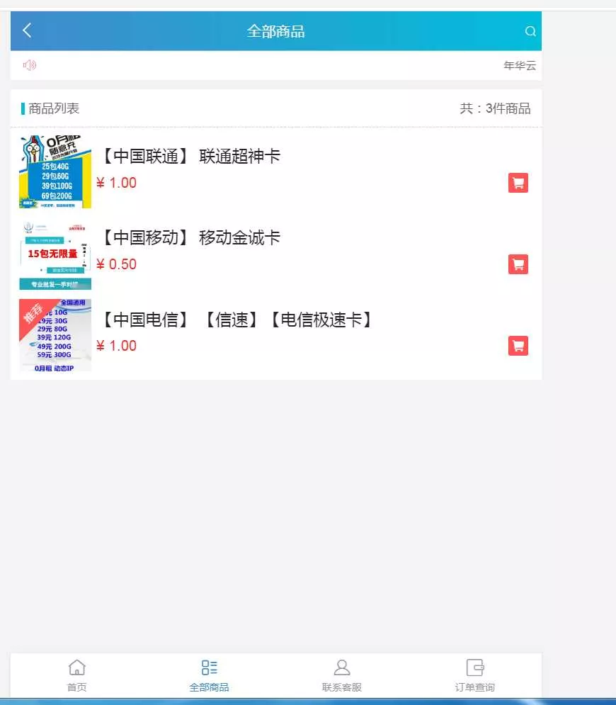 图片[2] - 流量卡销售网站最新源码 支持开通分站 - 付费阅读