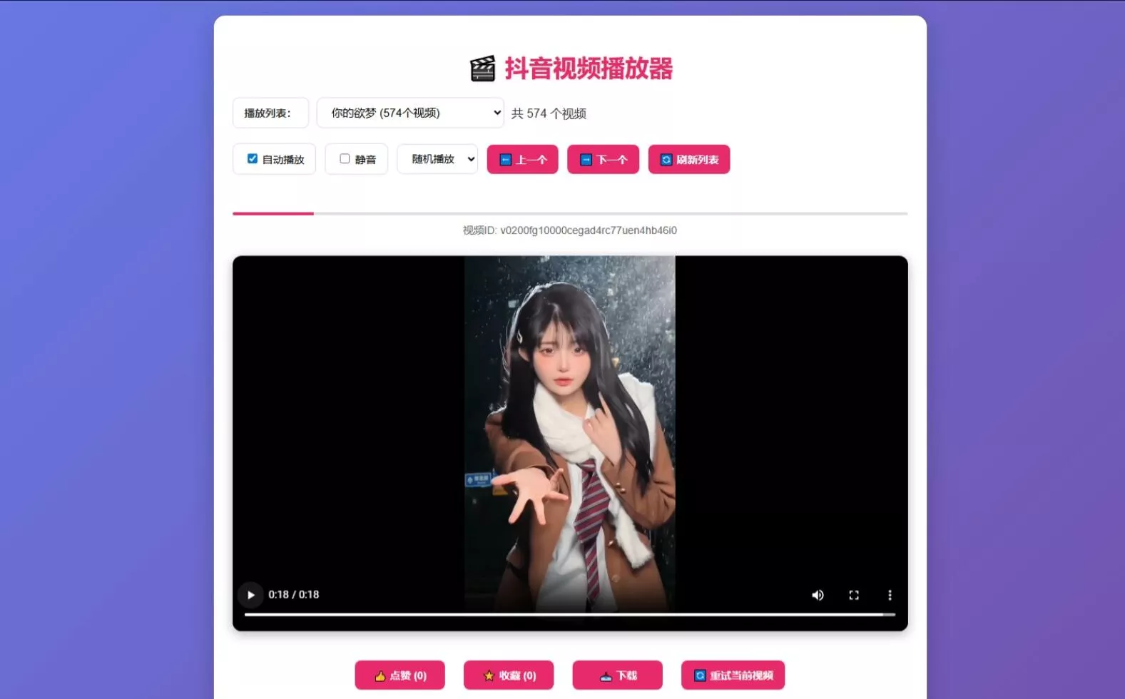 抖音视频播放器源码 - 付费阅读