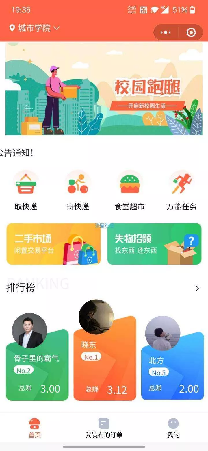 修复无错校园跑腿小程序源码 - 付费阅读