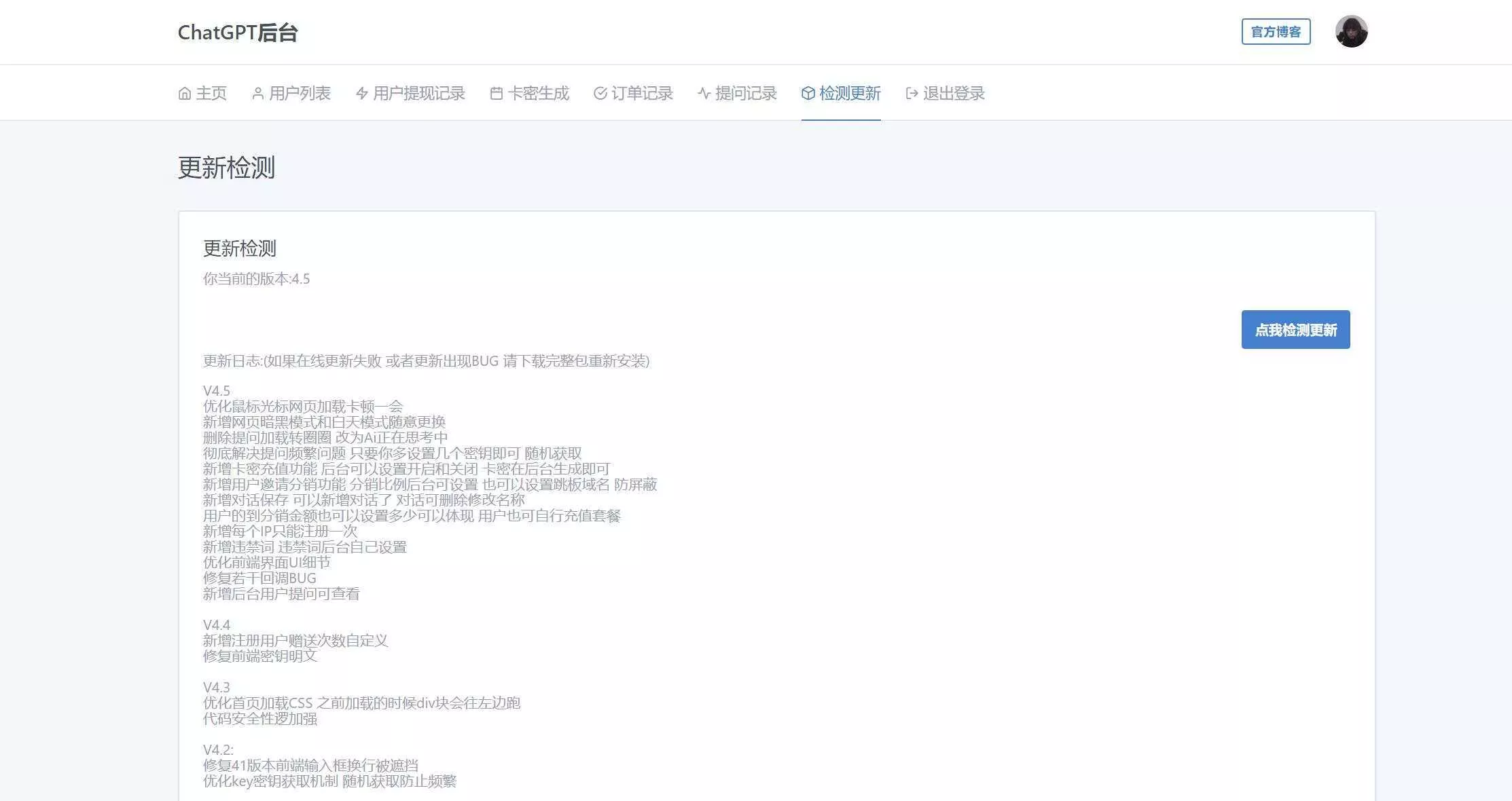 图片[11] - 2023凉陌ChatGPT商业版V4.5源码+支持用户分销功能 - 付费阅读