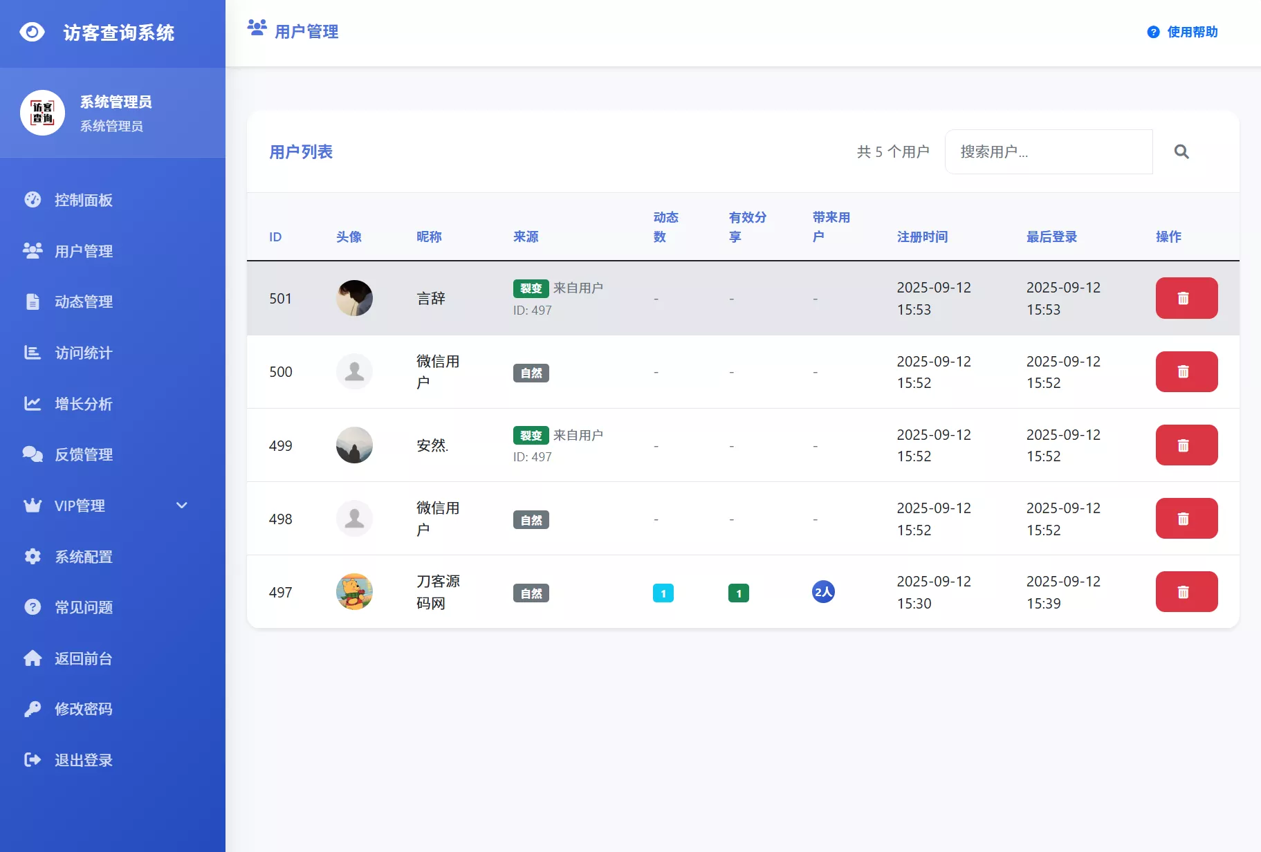 最新UI微信朋友圈访客记录系统修复版源码