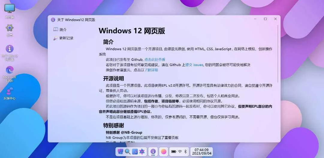 巨硬的模拟版Windows12系统v7.3.4 html源码 - 付费阅读
