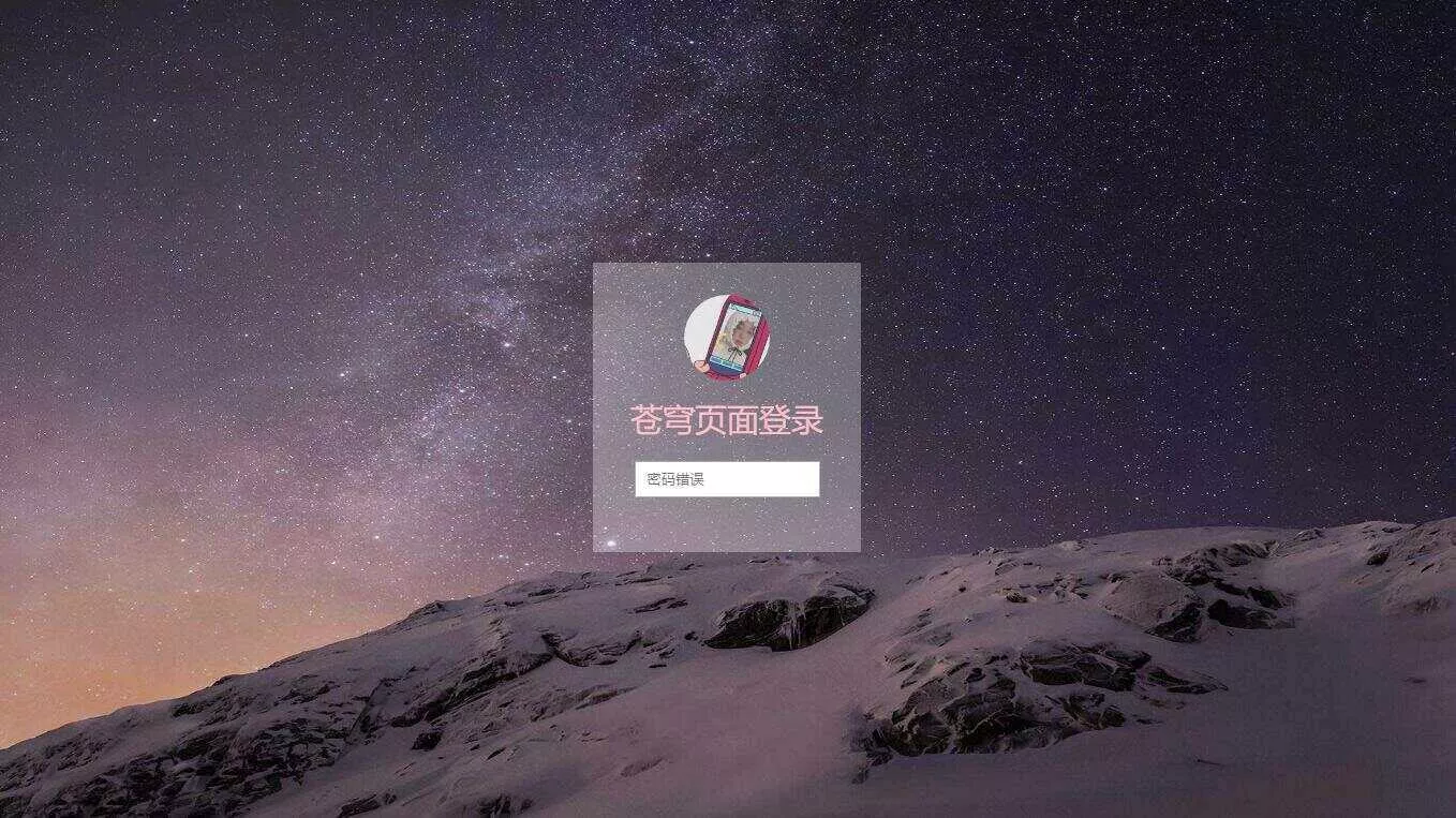超好看苍穹win10锁屏源码 - 付费阅读