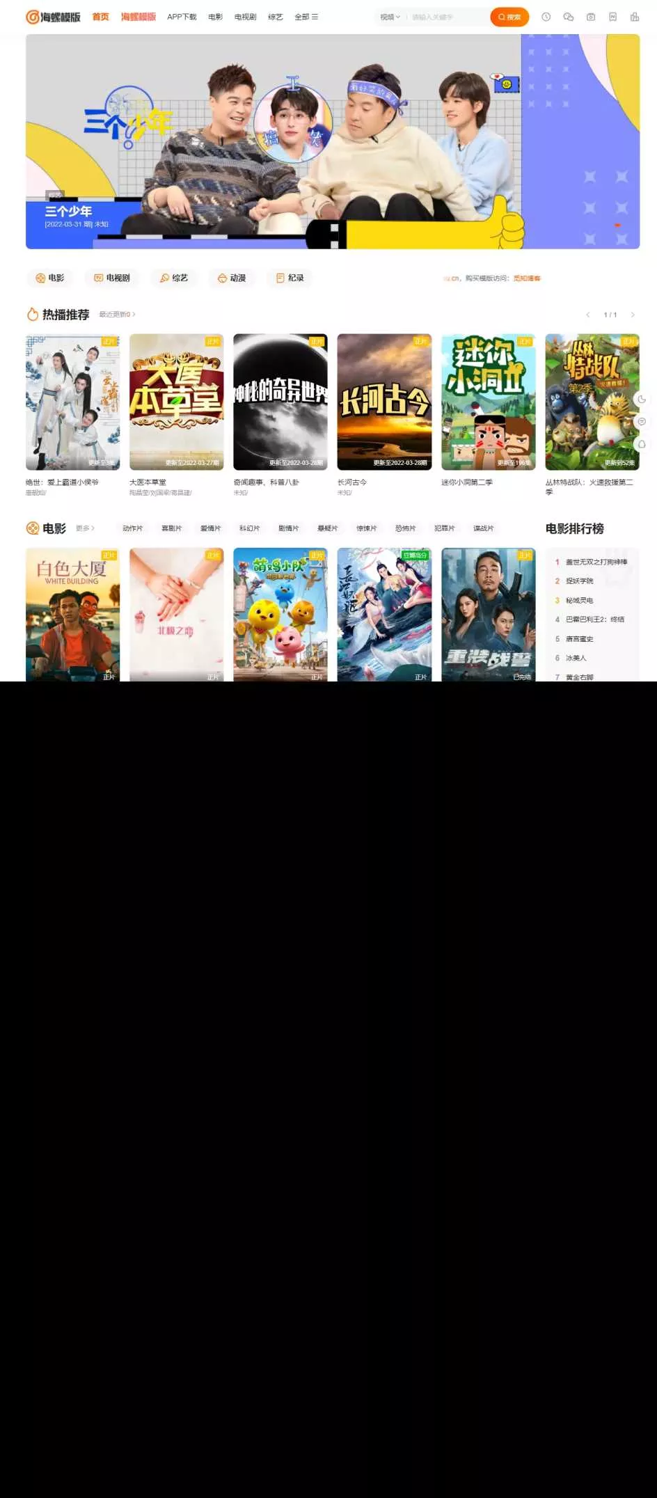 图片[2] - 新版海螺影视主题模板M3.1全解密版本多功能苹果CMSv10自适应主题 - 付费阅读