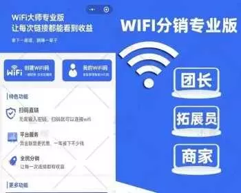 WIFI大师专业版3.08开心版可用带教程 - 付费阅读
