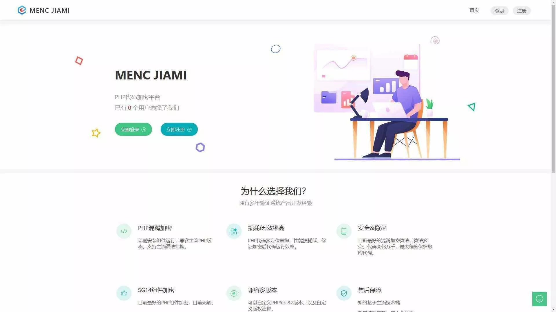 非常牛逼的PHP代码加密系统MENC JIAMI系统 V1.0.2 - 付费阅读