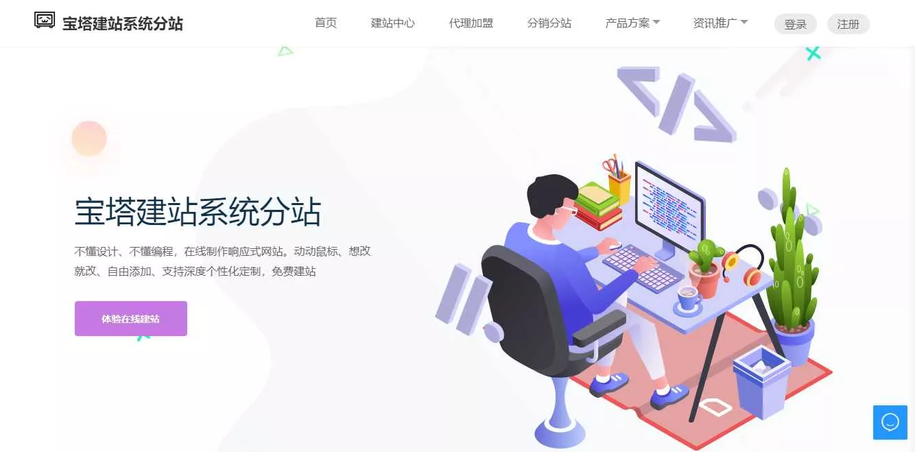 宝塔建站系统分站 一键自助建站系统api版系统源码 - 付费阅读