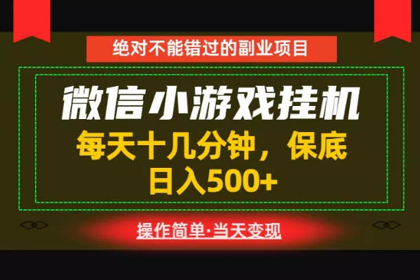 一部手机也能实现财富自由！每天十几分钟，轻松日入500+，长期稳定【揭秘】 - 付费阅读