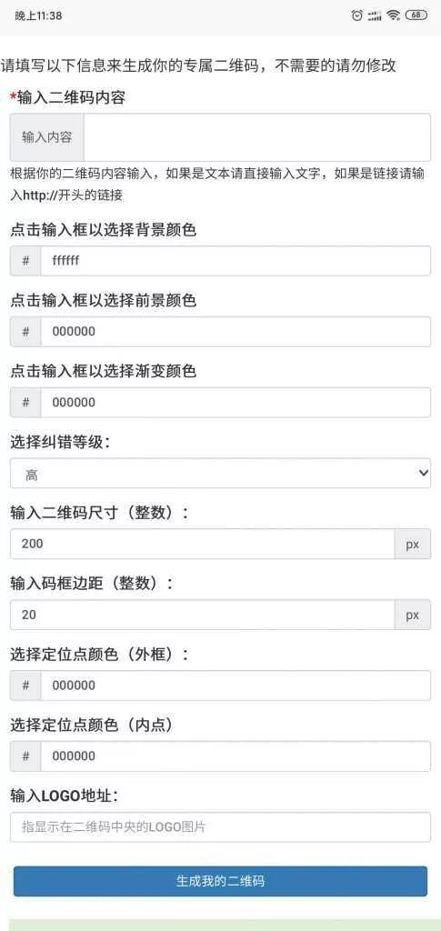 纯JavaScript二维码在线生成网页源码 - 付费阅读
