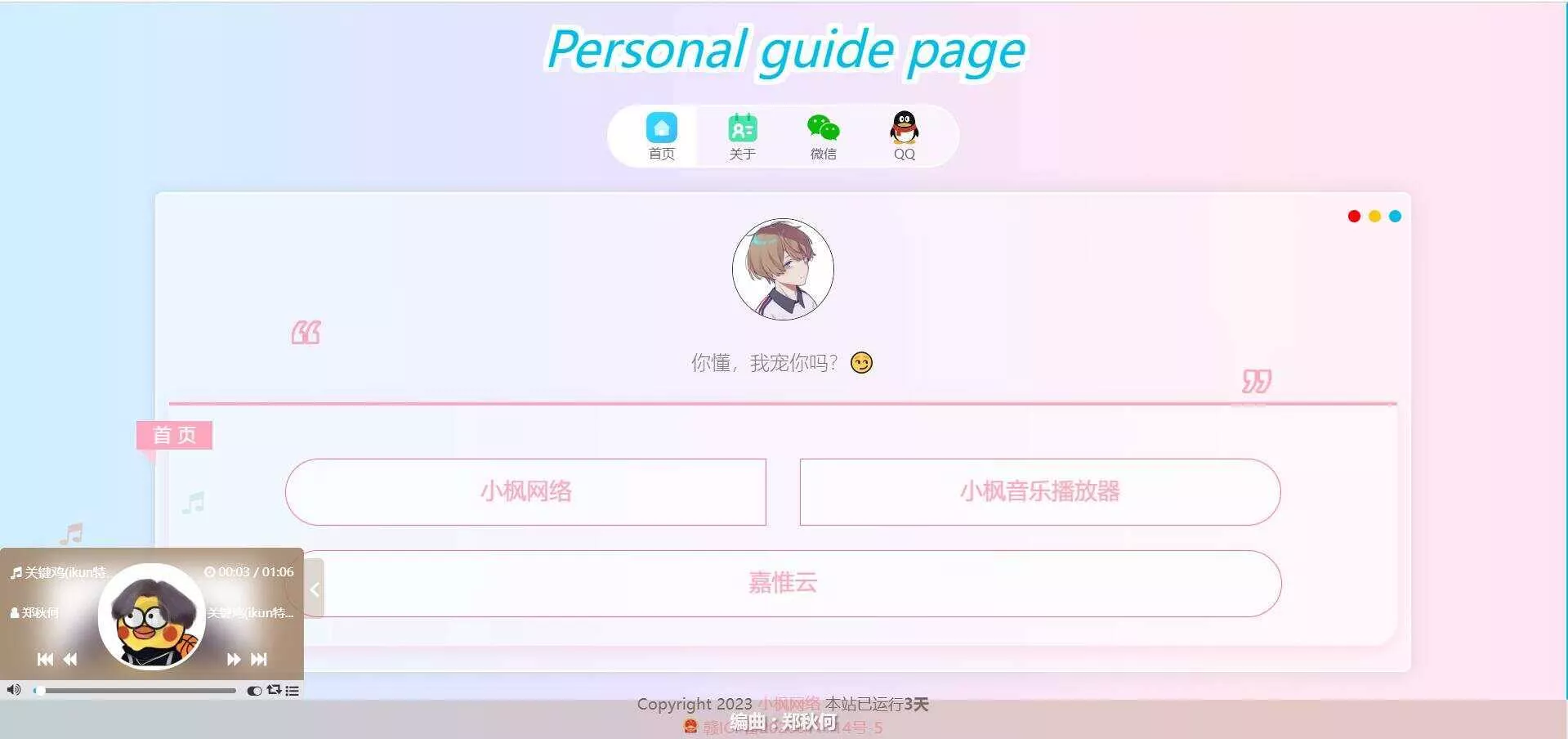图片[4] - 最新款小枫个人引导页 个人主页 - 付费阅读