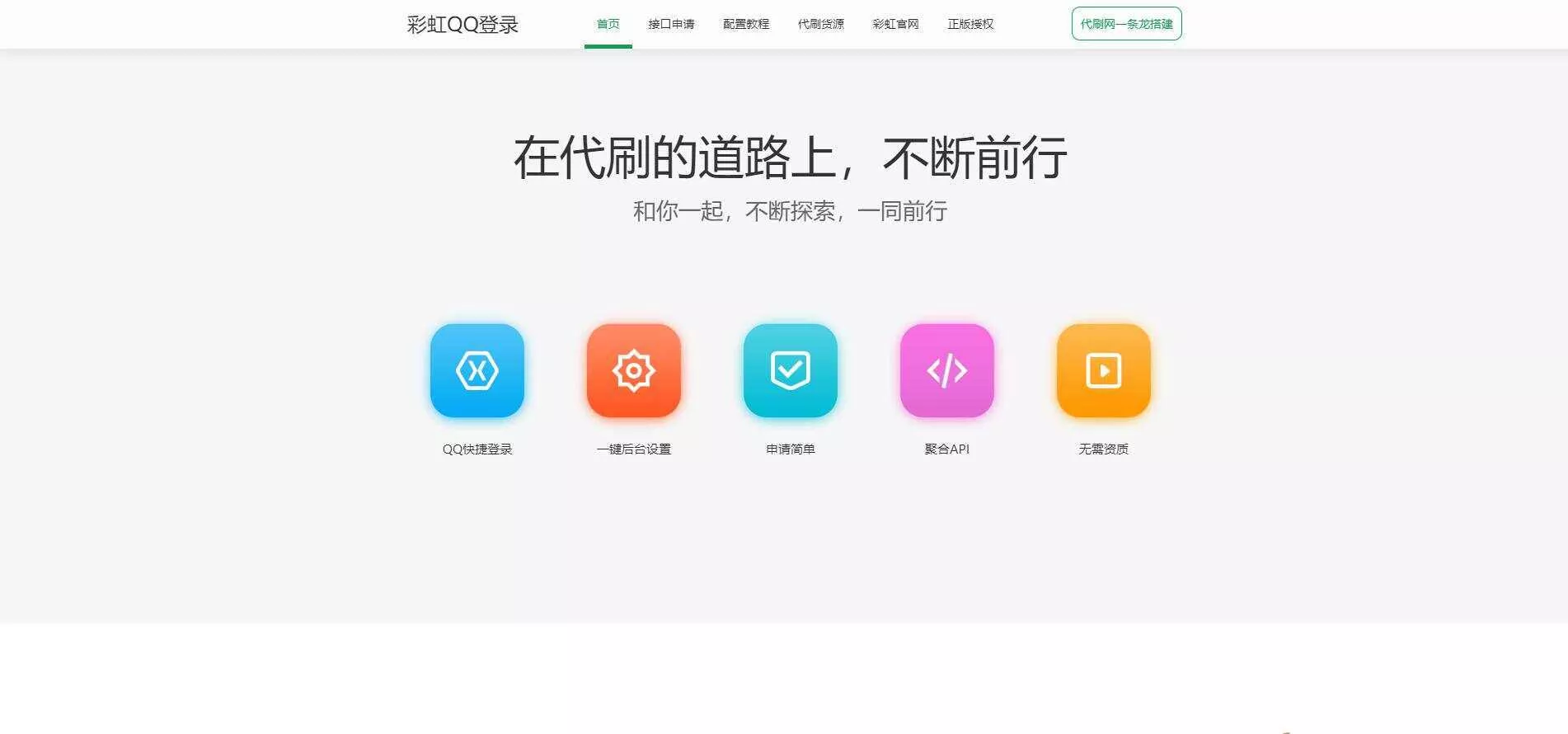图片[2] - 彩虹代刷登录中转API源码 - 付费阅读