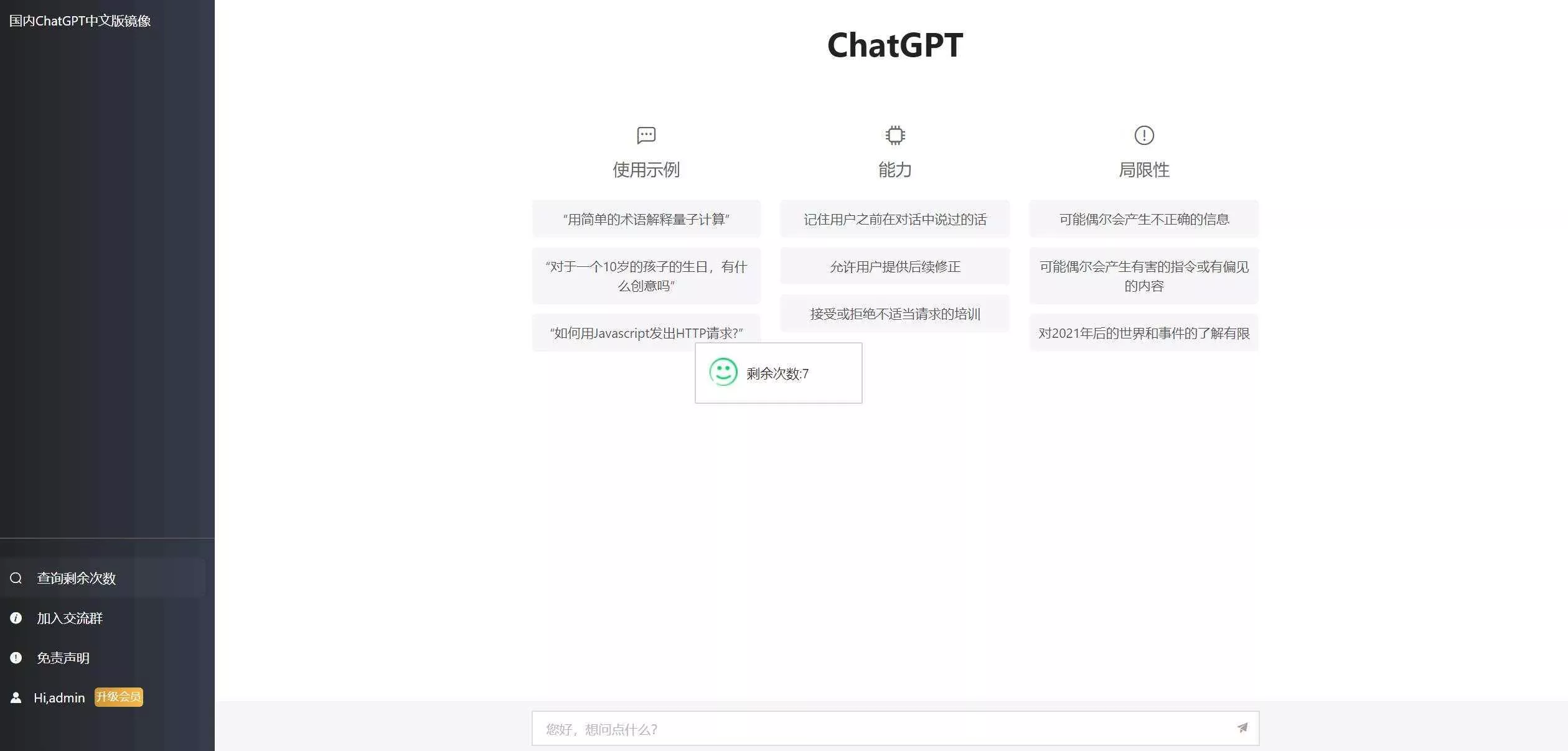 2023最新ChatGPT网站源码/支持用户付费套餐+赚取收益 - 付费阅读