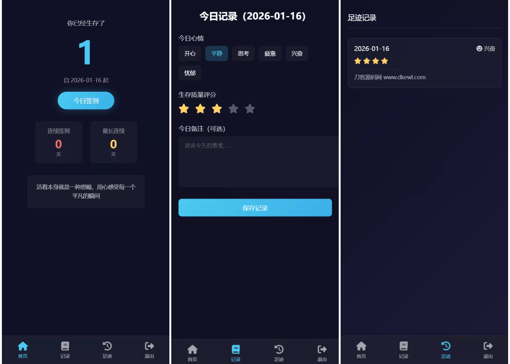 生存签到系统源码 带后台 可设置短信邮件配置 - 付费阅读