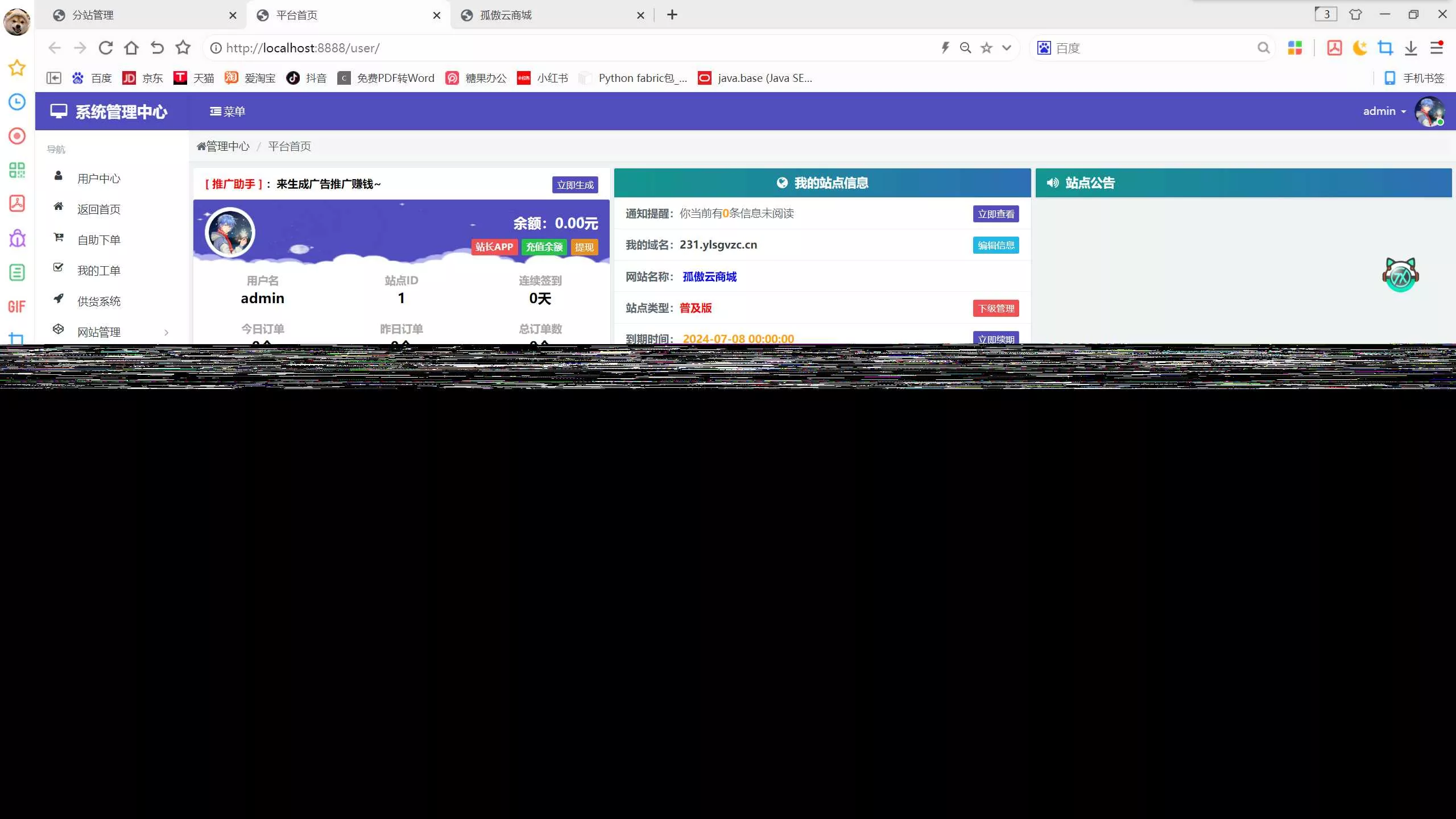 图片[4] - 孤傲云商城系统v1.1（彩虹云商城系统plus史诗级增强版） - 付费阅读