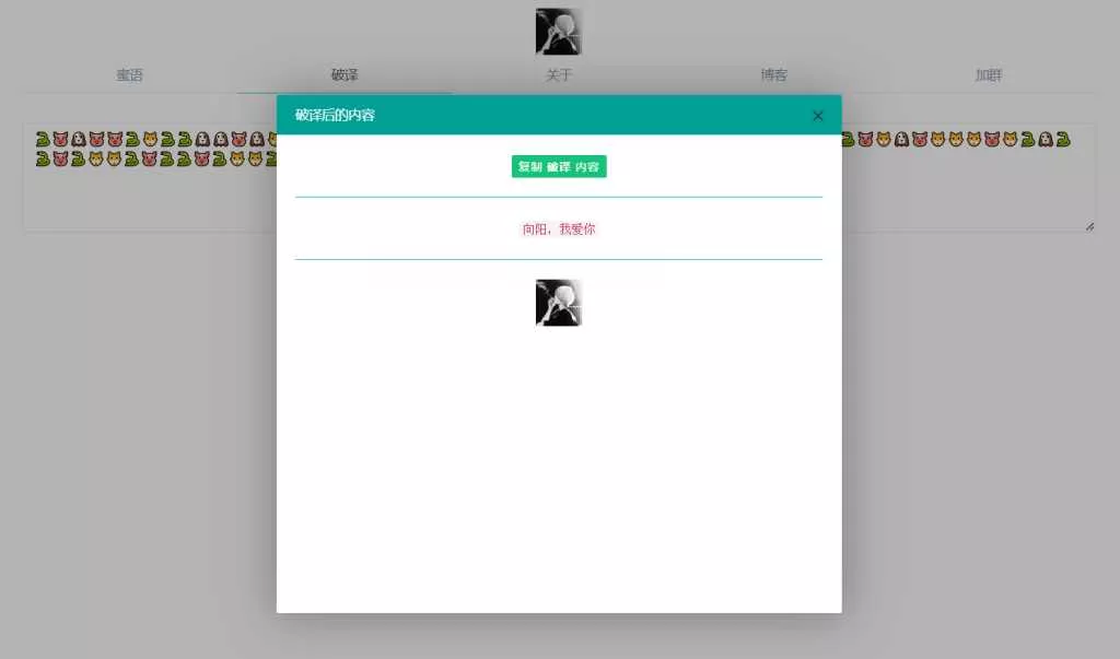 图片[4] - 悄悄话加密破解 旭音蜜语星球 源码分享 - 付费阅读