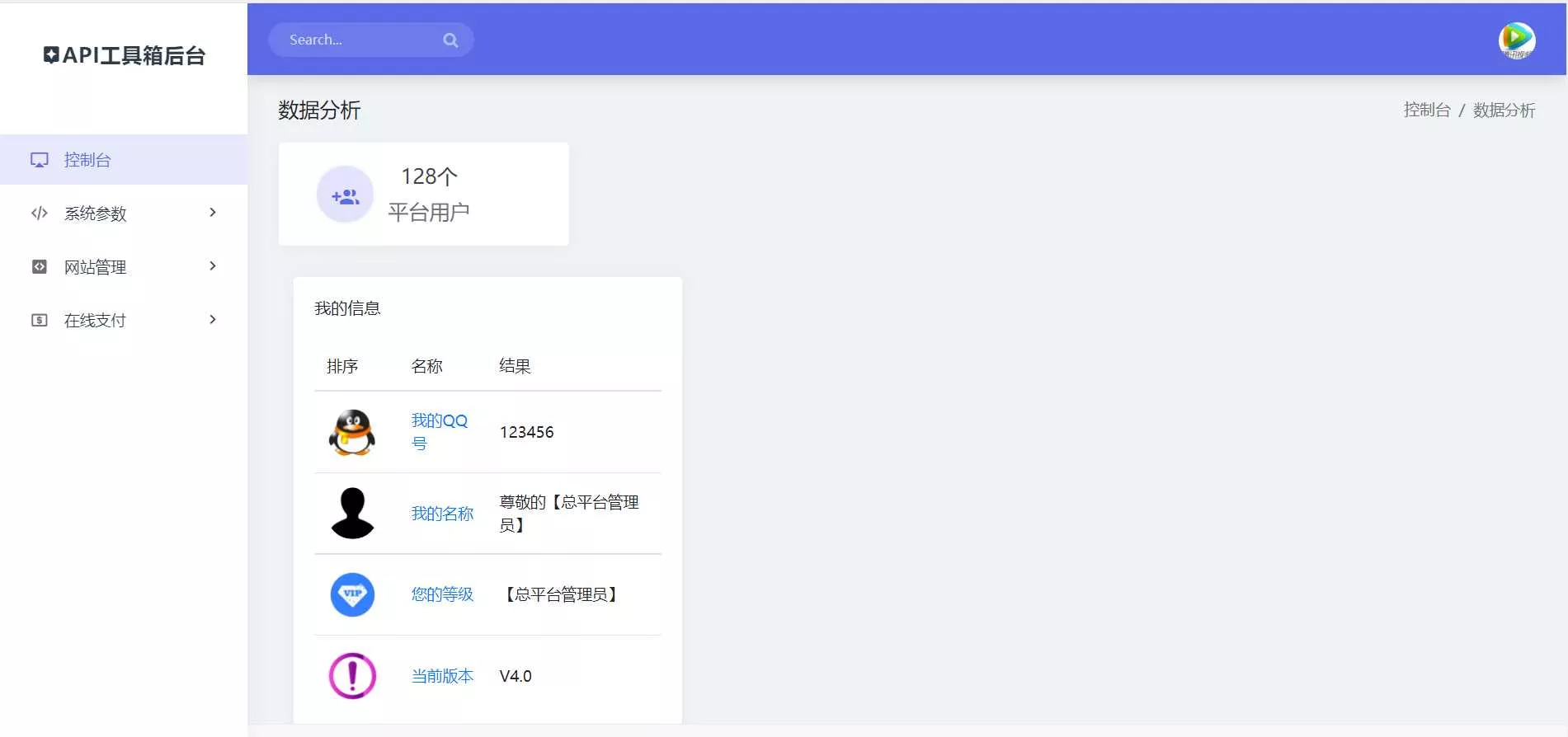 图片[2] - API接口集合管理系统源码 - 付费阅读