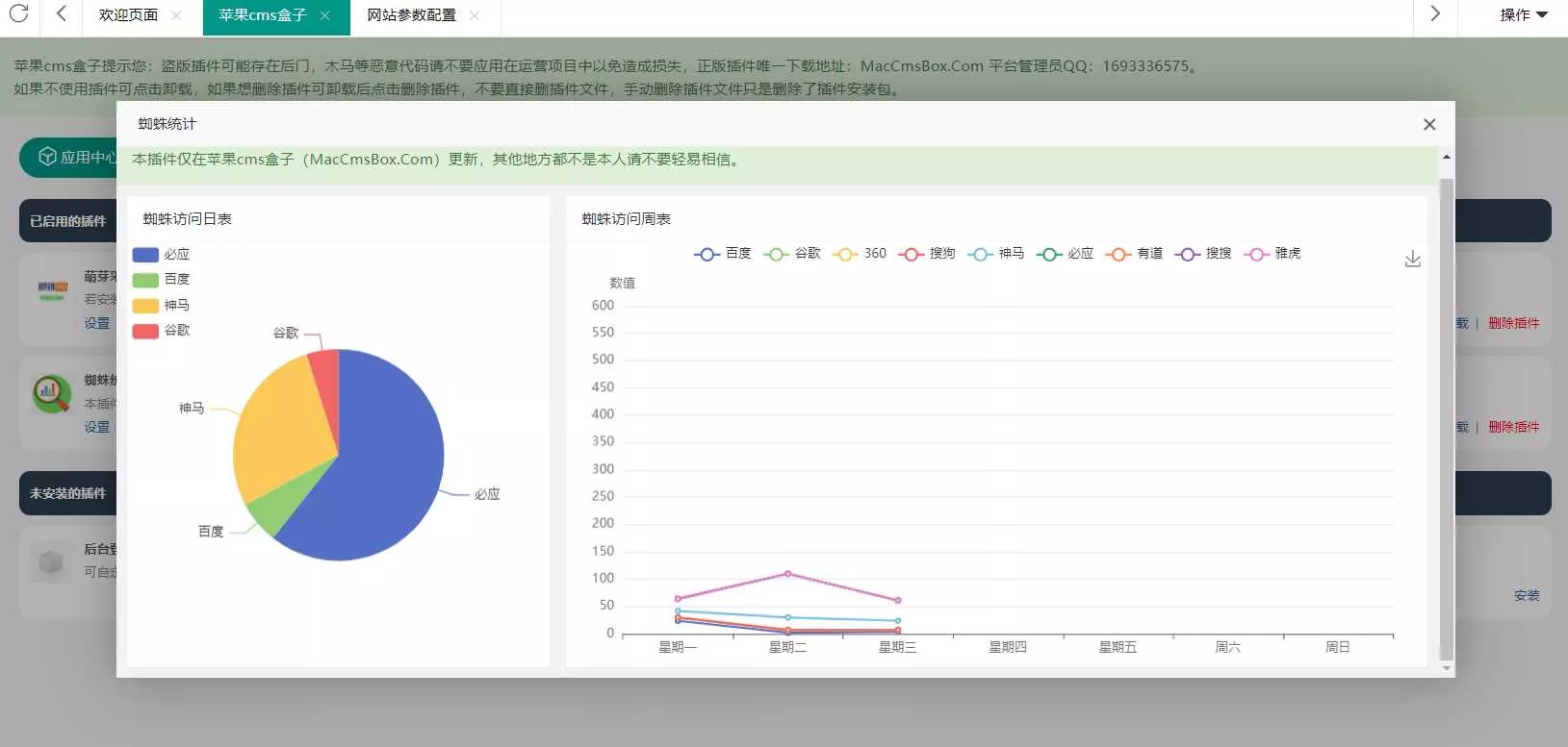 图片[3] - 苹果cms（v10）蜘蛛统计插件+集合采集插件+安装教程 - 付费阅读
