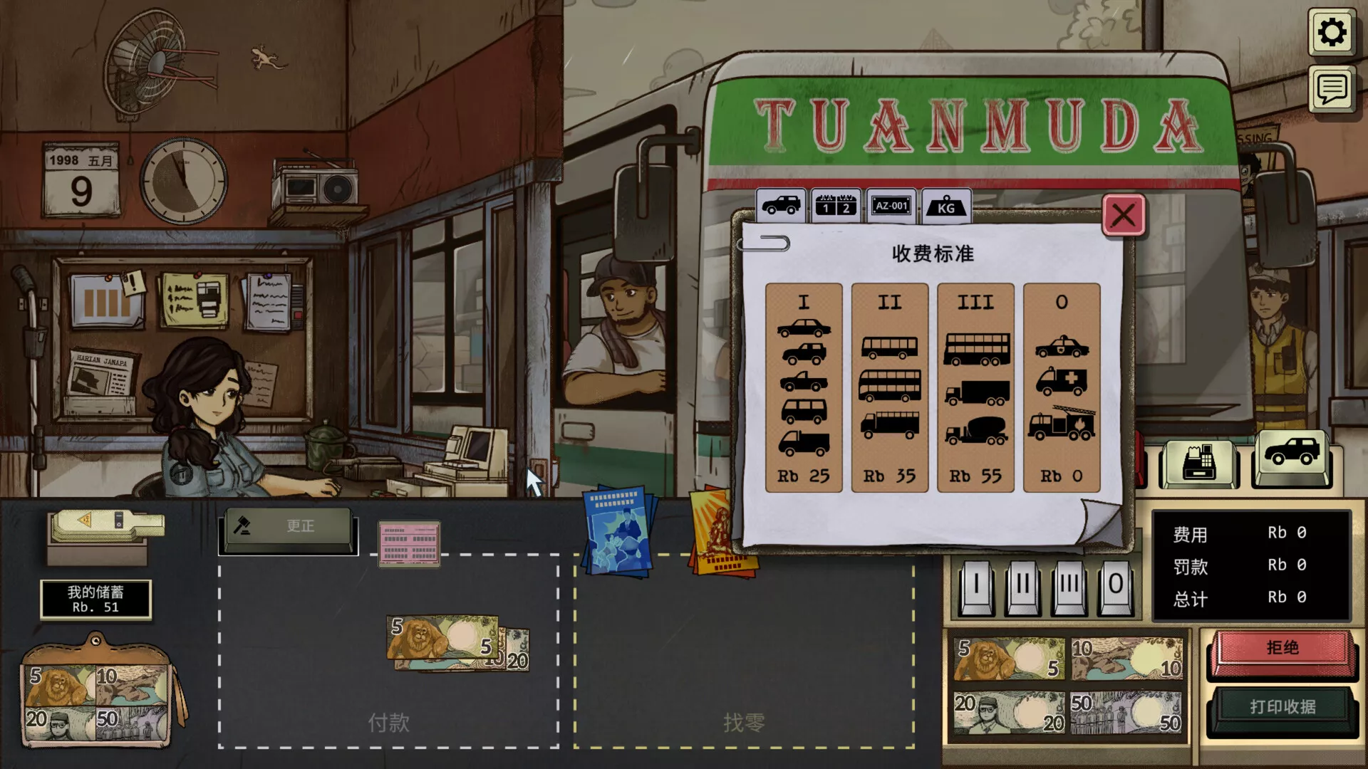 《1998：收费员的故事/1998: The Toll Keeper Story》PC中文版下载-含v1.0.8f3