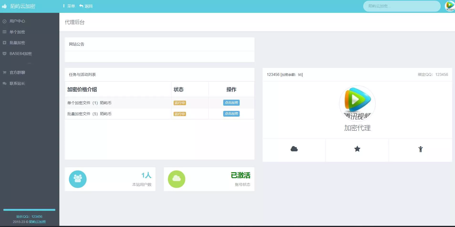 图片[2] - PHP在线网站文件加密系统源码V6.0 - 付费阅读