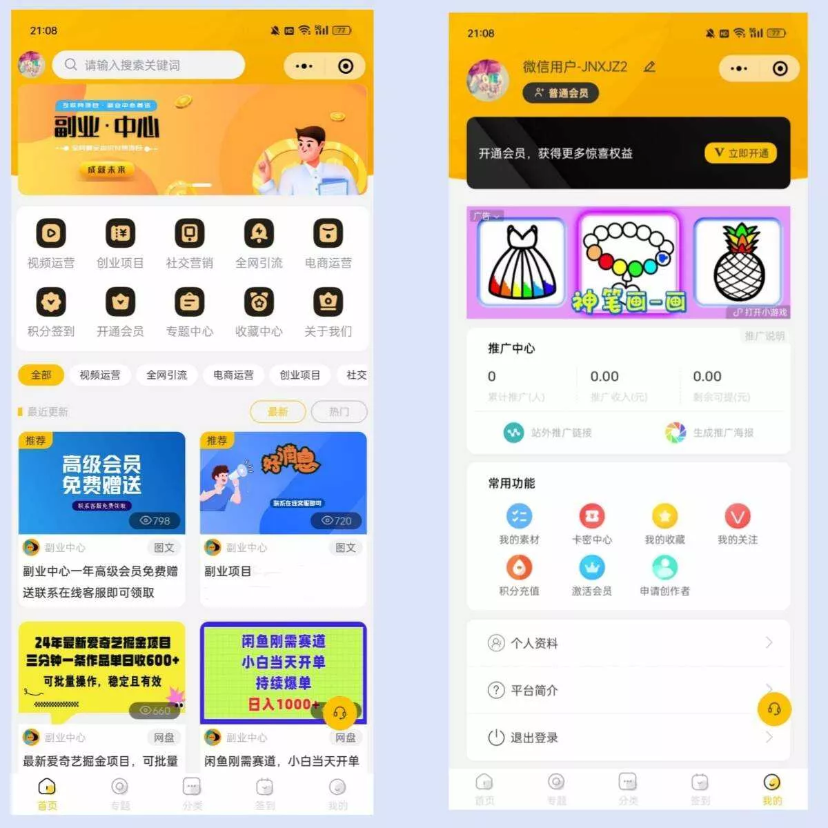 仿某知识蝉在线学习副业项目知识付费系统小程序源码 - 付费阅读