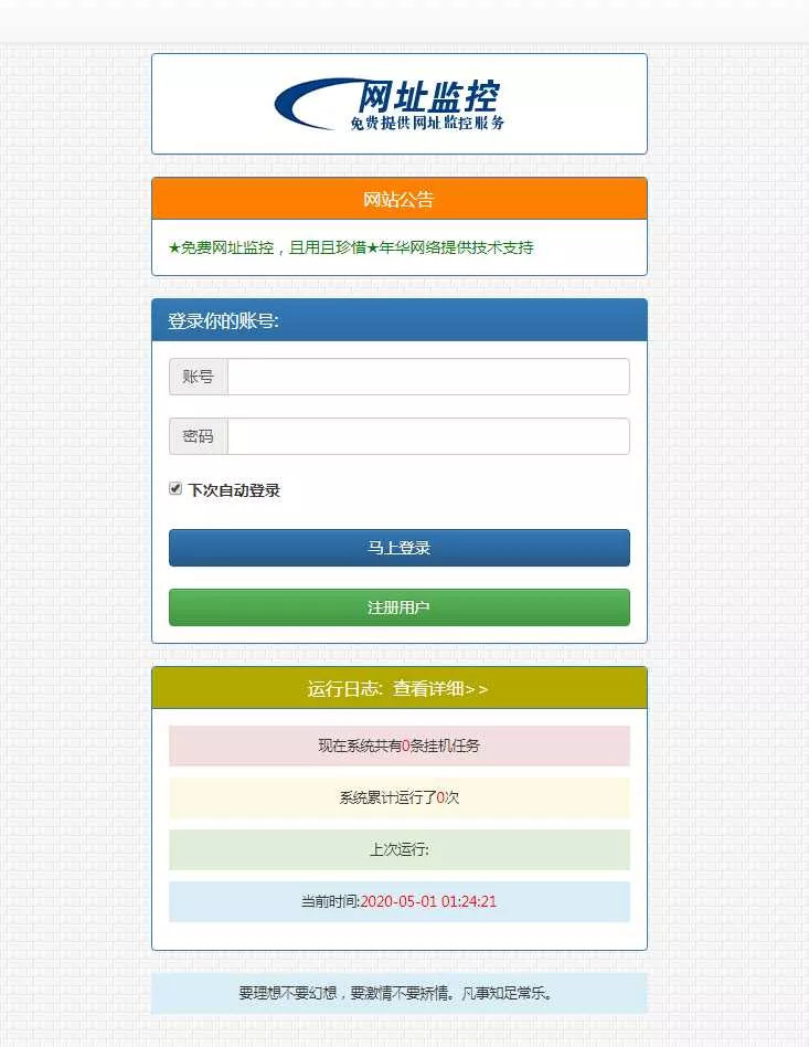 彩虹监控网站源码修复版 - 付费阅读
