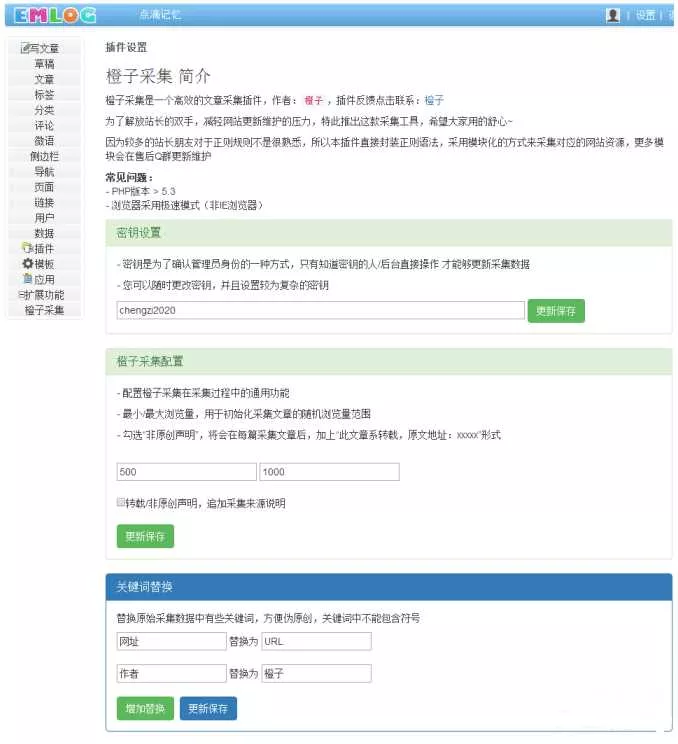 Emlog自动采集插件+教程 - 付费阅读