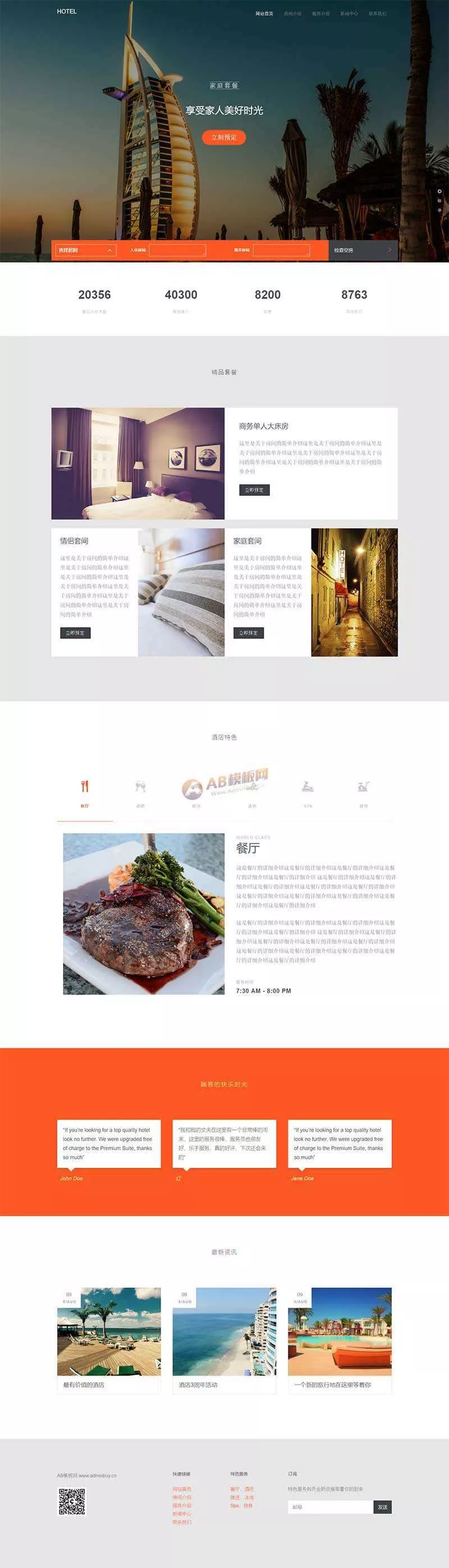 大气的度假酒店预订网站html模板 - 付费阅读