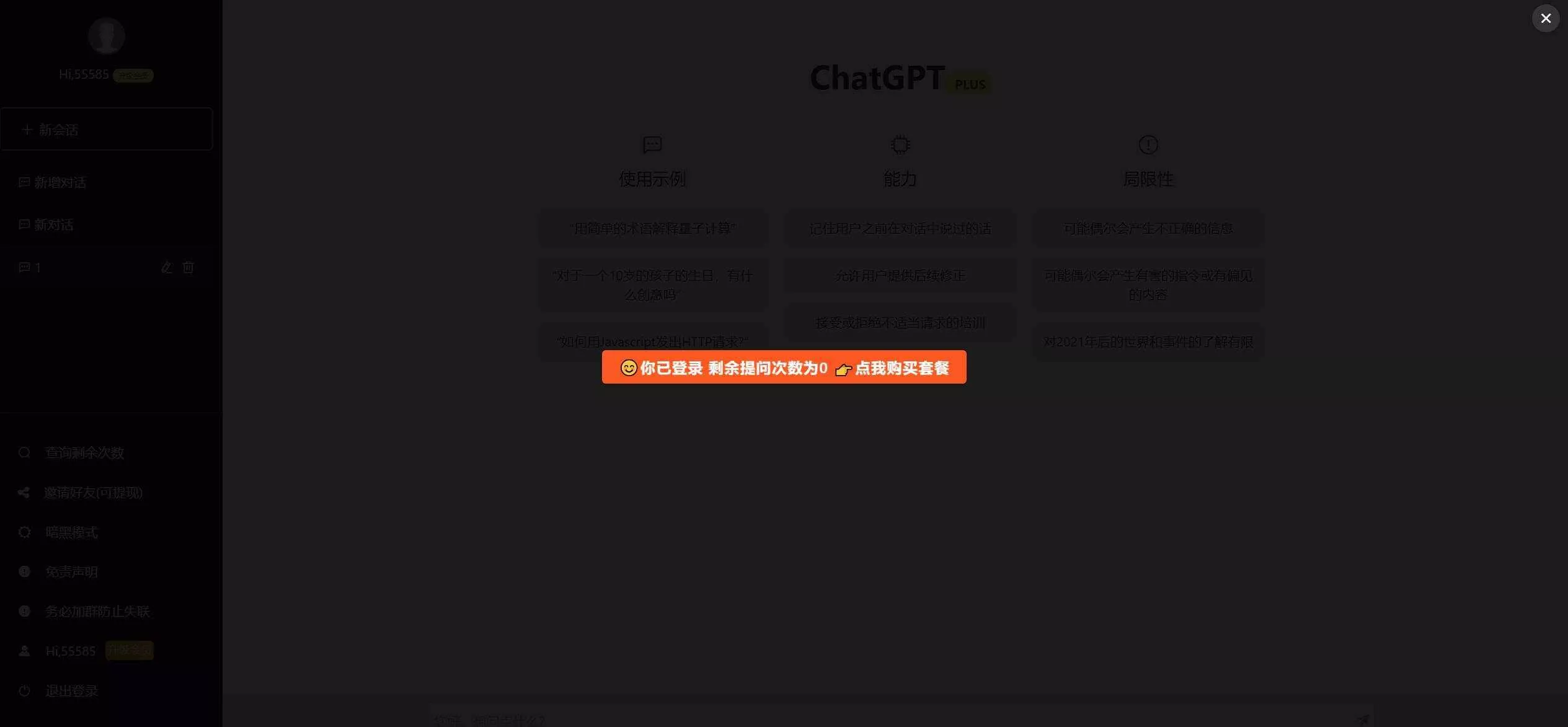 图片[7] - 2023凉陌ChatGPT商业版V4.5源码+支持用户分销功能 - 付费阅读