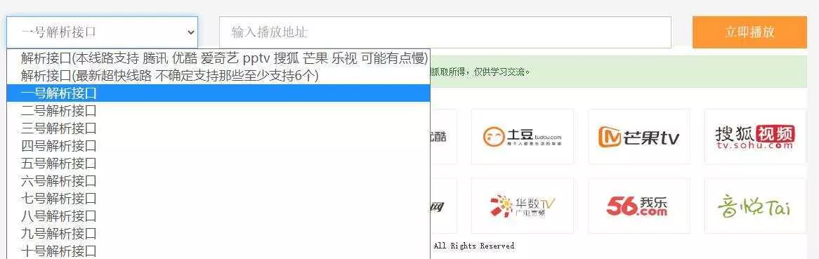 图片[2] - VIP视频在线解析工具网页版(内置可用12条线路) - 付费阅读