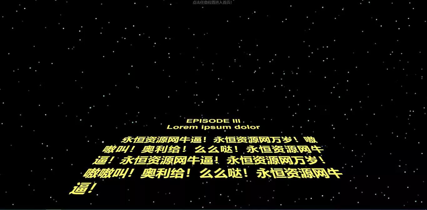 仿星球大战个人引导页源码 - 付费阅读