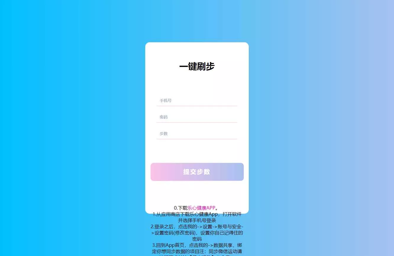 苍穹在线刷步数修复版源码 - 付费阅读