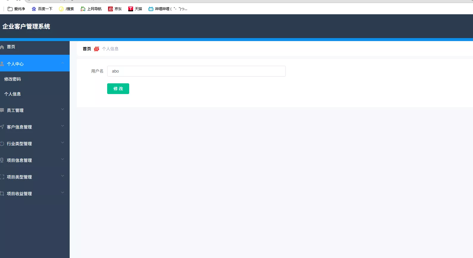 企业客户管理系统 springboot+vue Java版