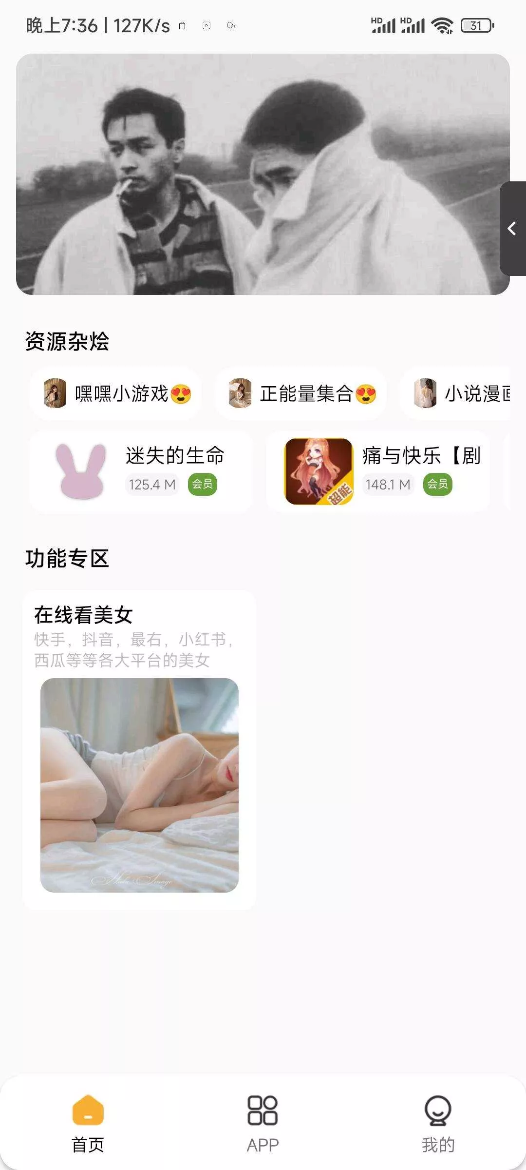 李先森软件库iApp v6软件库+后端 超好看功能多 - 付费阅读
