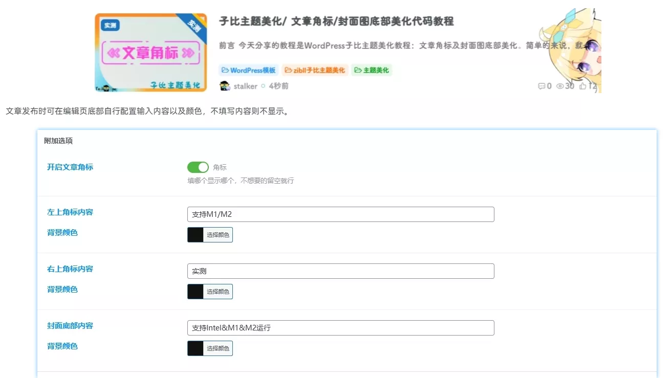 图片[1] - 子比主题美化/ 文章角标/封面图底部美化代码教程 - 付费阅读