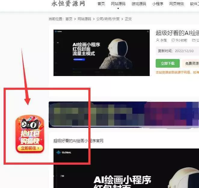 图片[2] - 网站左角悬浮图抢红包活动代码 - 付费阅读