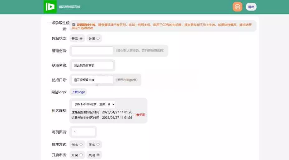 图片[2] - 带后台管理的留言源码开源版php源码 - 付费阅读