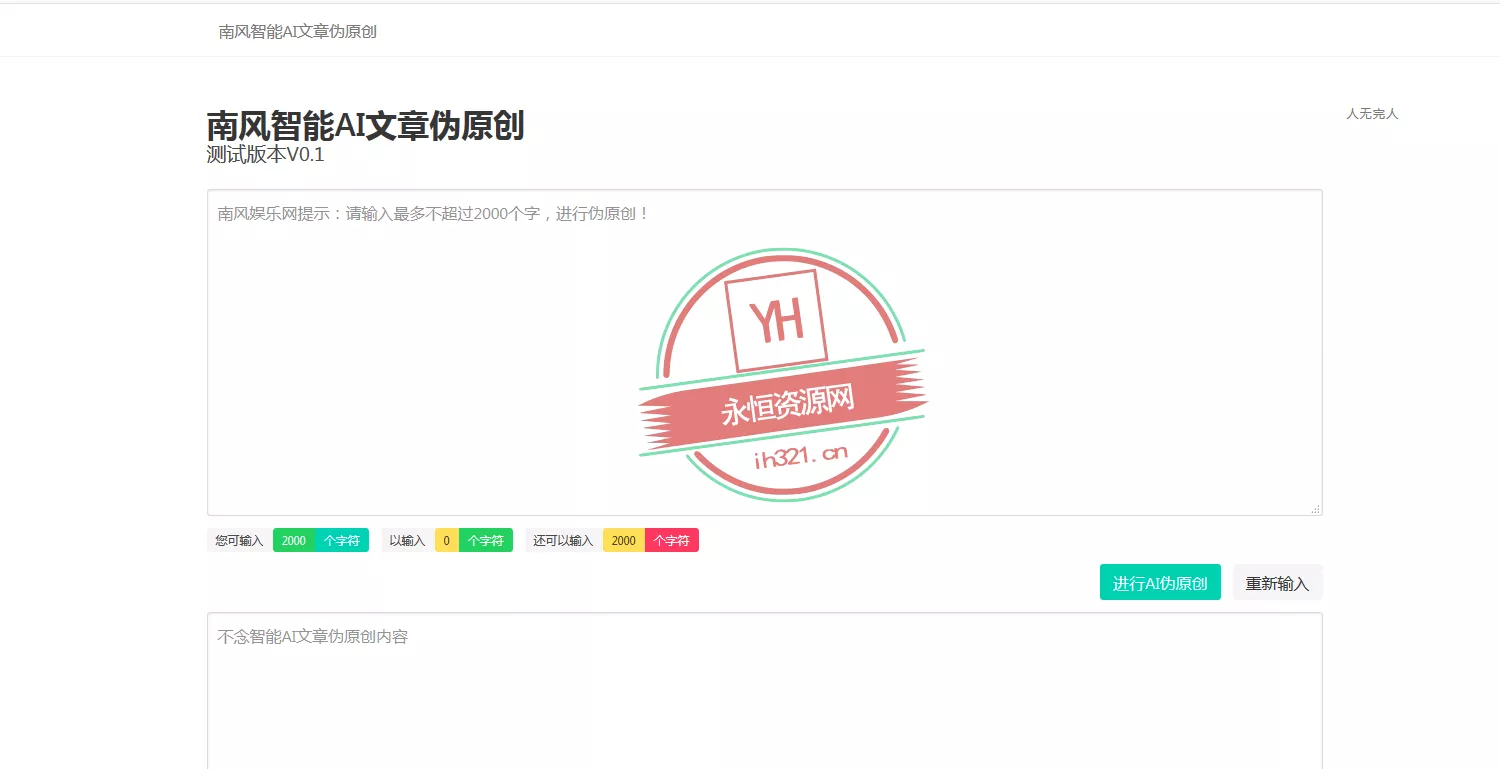 智能AI文章PHP在线伪原创网站源码 - 付费阅读