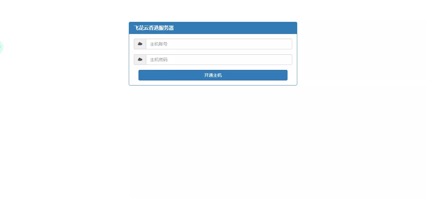 kangle主机在线开通网站源码纯净版 - 付费阅读