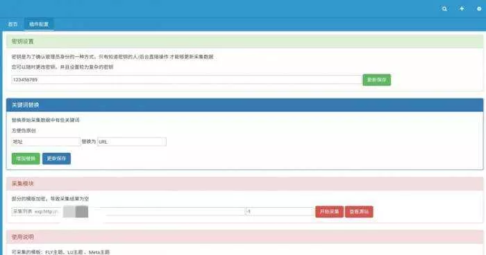 EMLOG特定模板采集插件 - 付费阅读