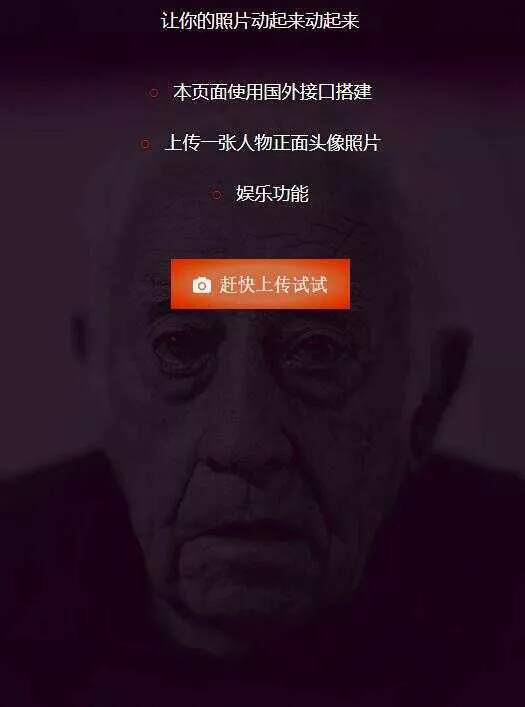 让你的照片动起来会说话源码 - 付费阅读
