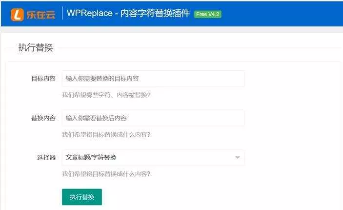 WPReplace插件快速替换WordPress网站上的内容字符 - 付费阅读