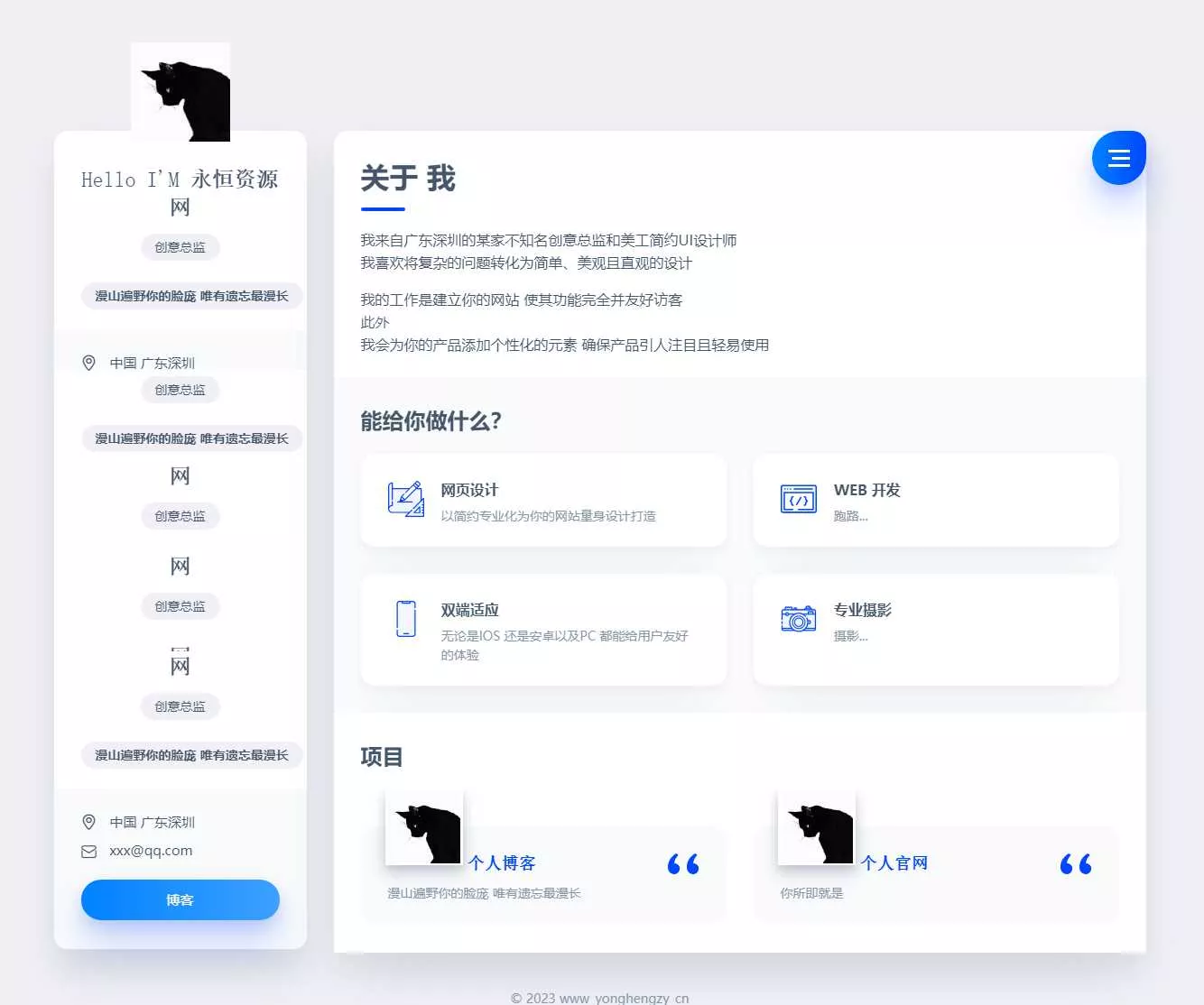 官网网站与个人官网主页静态版html源码 - 付费阅读