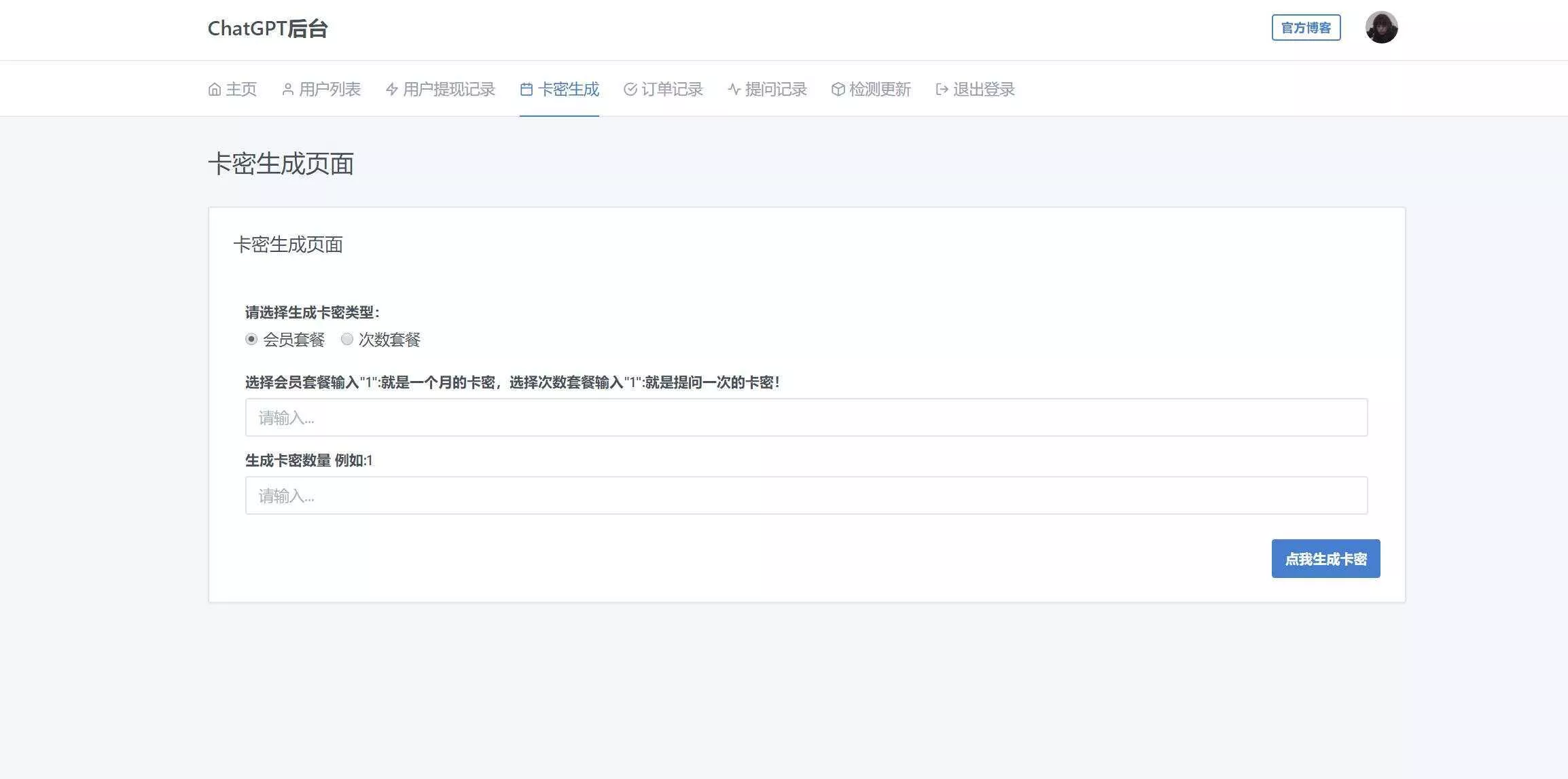 图片[14] - 2023凉陌ChatGPT商业版V4.5源码+支持用户分销功能 - 付费阅读