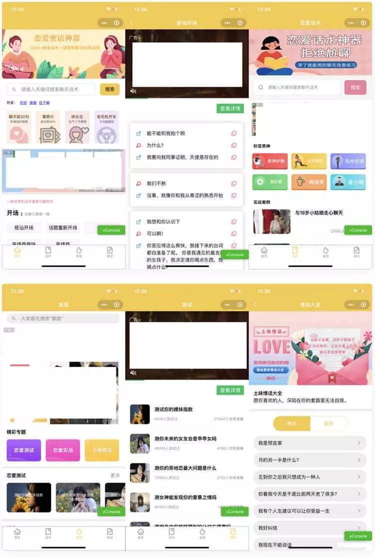 恋爱话术小程序源码-土味情话,恋爱导师支持多种流量主模式 - 付费阅读