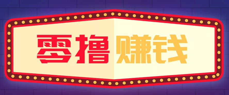 全自动托管赚钱项目，一部手机就可以开干，轻松实现日收益50+ - 付费阅读